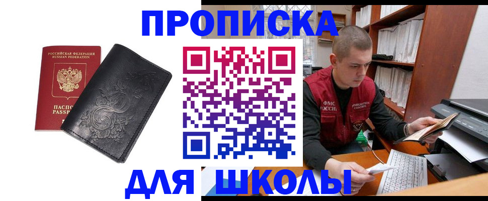 где прописаться в Белокурихе