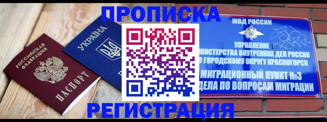 прописка для кредита в Белокурихе